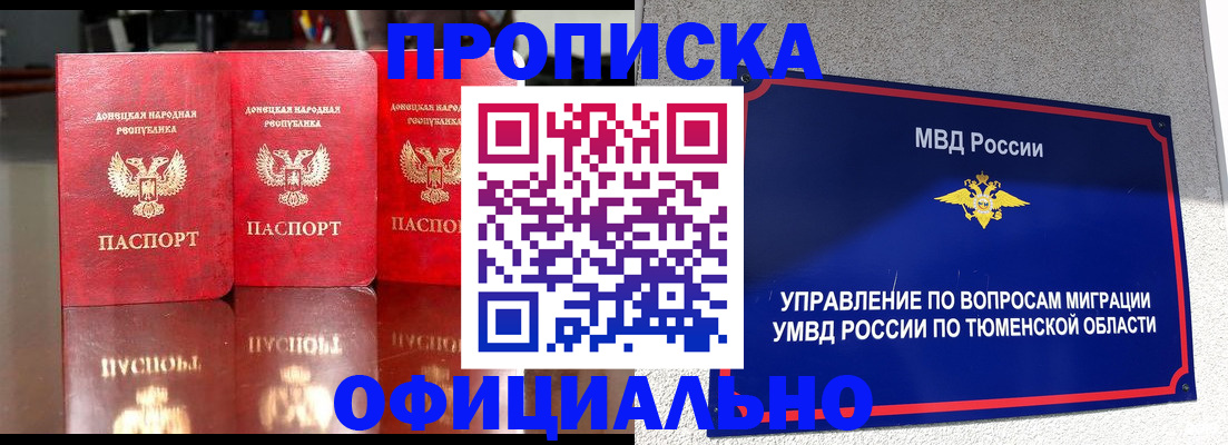 временная прописка в Снежинске