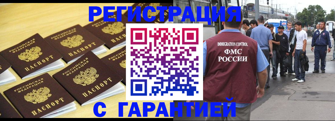 прописка для работы в Снежинске