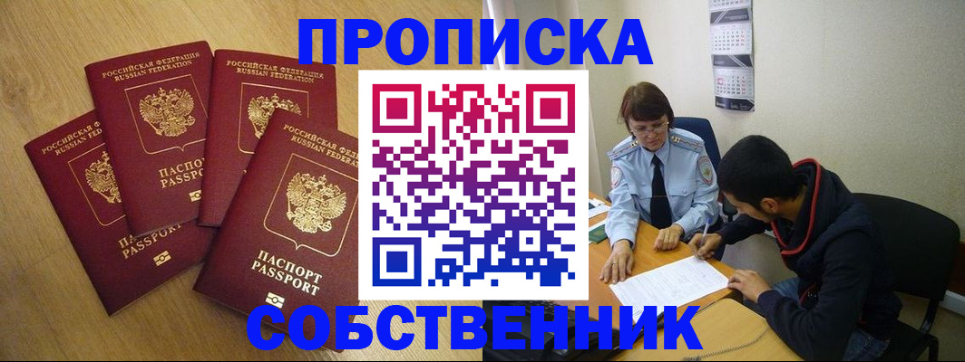 временная регистрация надежно в Снежинске