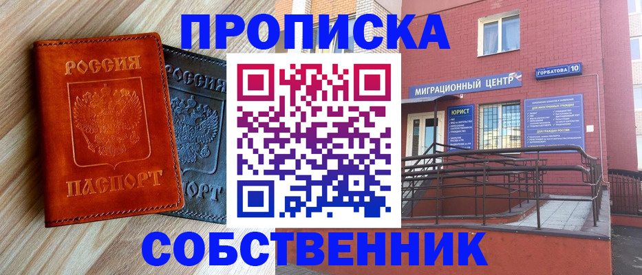 временная прописка в Снежинске